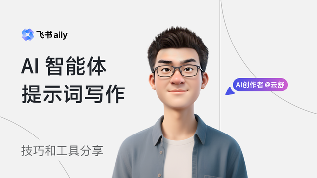 飞书工作台 - 业务系统一站集成